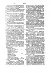 Пенообразователь (патент 1697712)