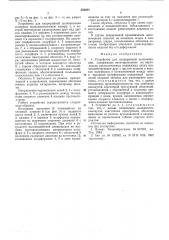 Устройство для непрерывной вулканизации (патент 556044)