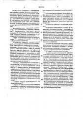 Устройство для контроля длин окружностей эластичных кольцевых изделий (патент 1809290)