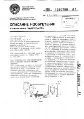 Установка для ультрафильтрационного разделения высокоустойчивых эмульсий (патент 1340799)