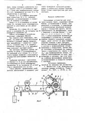 Нагружающее устройство для испытания рулевых машин (патент 910491)