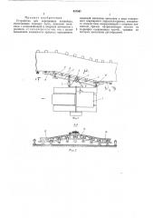 Устройство для передвижки конвейера (патент 457807)