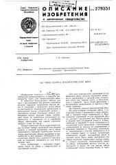 Обод колеса пневматических шин (патент 279351)