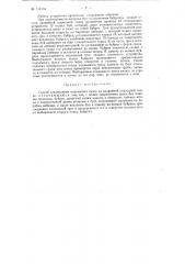 Способ закрепления подъемного троса на аварийной подводной лодке (патент 113134)