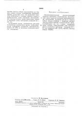 Металлокерамический окисно-никелевый электрод щелочного аккумулятора (патент 266001)