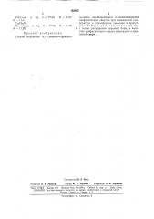 Способ получения n,n'-диamил-n-фehилehдиamиha (патент 163625)