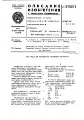 Масса для изготовления абразивного инструмента (патент 975371)