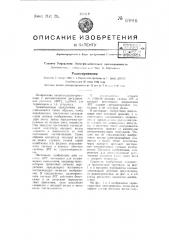 Радиоприемник (патент 63916)