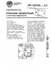 Устройство для обеспыливания ткацкого станка (патент 1227732)