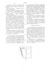 Солнцезащитное жалюзи кабины транспортного средства (патент 1273270)