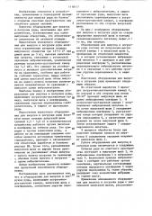 Оборудование для выпуска и погрузки руды (патент 1118117)