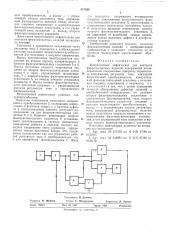 Вихретоковый дефектоскоп для контроля ферромагнитных изделий (патент 517838)