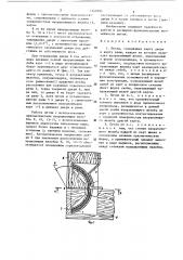 Петля (патент 1342994)