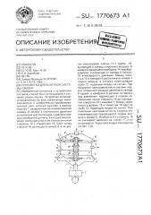 Устройство для контроля системы смазки (патент 1770673)