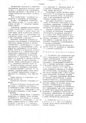 Устройство для улавливания шахтного транспортного средства (патент 1395841)