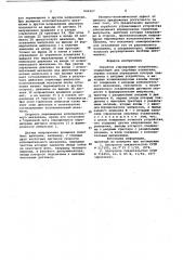 Струйное управляющее устройство (патент 941927)