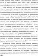 Композиции и способы модуляции экспрессии рецептора фактора роста фибробластов 4 (fgfr4) (патент 2501803)