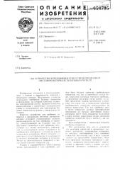 Устройство для пробивки отверстий в прозрачном листовом материале по базовым меткам (патент 658795)