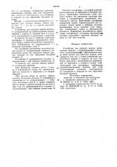 Устройство для укладки ваеров (патент 854346)