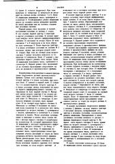 Устройство для регистрации времени прохождения спортсменом участков дистанции (патент 1013993)