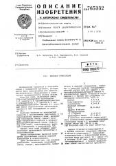 Клеевая композиция (патент 765332)