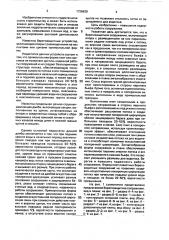 Берегозащитное сооружение (патент 1726638)