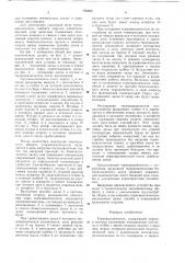 Термовыключатель (патент 750606)