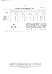 Способ уничтожения сорной растительности (патент 179553)