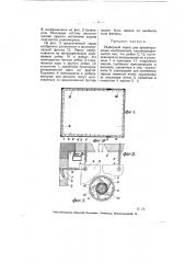 Разборный экран (патент 5506)