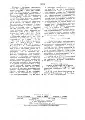 Способ получения тимохинондиоксима (патент 827482)