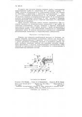 Машина для нанесения водобитумной эмульсии энц-1 (патент 150115)