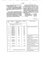 Состав для очистки сверл от смолы (патент 1816805)