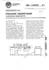 Автоматическая сборочная линия спутникового типа (патент 1359095)