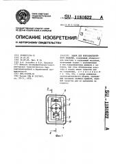 Замок для кожгалантерейного изделия (патент 1181622)