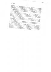 Станок для распиловки каменных блоков (патент 93109)