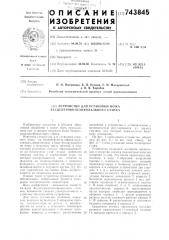 Устройство для установки ножа бесцентрово-шлифовального станка (патент 743845)