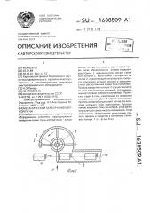 Механический затвор конвейерной печи (патент 1638509)