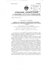 Прибор для забойного определения давления насыщения и коэффициента сжимаемости пластовых нефтей (патент 149371)