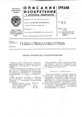 Способ производства стальной проволоки (патент 179348)