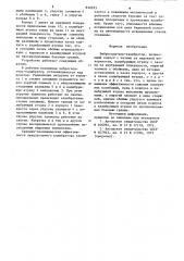 Виброгаситель-калибратор (патент 832033)