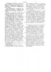 Грейферный механизм (патент 1337869)