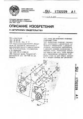 Стенд для испытания пружинных s-образных стоек (патент 1732229)