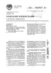 Способ получения ингибитора кислотной коррозии стали (патент 1663927)