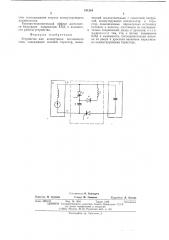 Устройство для коммутации постоянного тока (патент 541284)