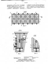 Вакуумное устройство (патент 1013192)