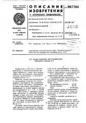 Способ размерной электрохимической обработки стальных игл (патент 967764)