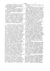 Футеровка катодного устройства алюминиевого электролизера (патент 1183564)