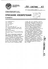 Способ определения активности химотрипсина или трипсина в кале (патент 1367866)