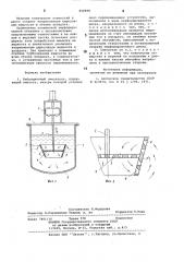 Вибрационный смеситель (патент 858898)