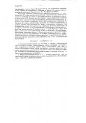 Автоматический станок для рихтовки и обрезки длиномерных прутков малого сечения (патент 124409)
